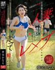 3泊4日の合宿に引率した人妻は、気が狂うほどレ×プされ続けるー。 【走って捕まって犯●れて、走って捕まって犯●れる。】 夢実かなえ