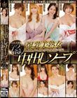 爆乳美熟女中出しソープ これぞ桃源郷 極上のおもてなしで果てしなく男を奮い立たせる巨乳美熟女12人4時間SP