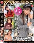 スペルマッチング vol.05