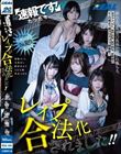 速報です!たった今、レ●プが合法化されました!!