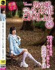男の娘、完全メス化これくしょん50 出雲すぐは
