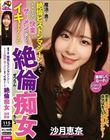 魔法で男を絶倫ピストンマシーンにして、とことん快楽とザーメンを求めてイキまくる絶倫痴女 沙月恵奈