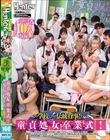 この学校だけの伝統行事!それは童貞処女卒業式!生徒はSEX未経験のまま進学、就職できません!さらに性教育の一環として経験者にも先生がSEXを指導!?ついに卒業式が始まると、教室内は男子女子が絡み合う熱狂の渦!汗と精液が飛び散りながら生徒たちは…