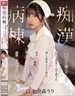 真面目だった美人ナースは深夜に患者から尻を揉まれ遂には秘部まで手が伸び、最初は拒んでいたのに声を押し殺しながらイカされ痴●にどハマりしていった。痴●病棟 七ツ森りり