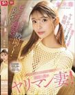 寝てる時以外は常にアソコ濡れてる関東1位のヤリマン妻!派手だけど可愛くてギャルだけど根暗な僕にもヤラセてくれて結婚までしたのに…出会う男全員に股開く!ビッチ過ぎて哀シコい! 倉木華