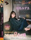 アフター5精飲セフレちゃん 丸の内で働く仕事帰りの美人OL有馬みずきと夜から朝にかけて1泊2日8射精で出勤前まで何度も中出しとゴックンをした