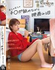 怠惰な週末のダラダラ気持ちいいやつ。むしゃむしゃチ●ポ舐めながら映画みる日 紗倉まな