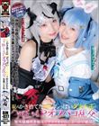 恥もかき捨てた体長140cm台ちっぱい美少女達のハメ狂う4Pオフパコ乱交 W大量潮吹き相互ビチャイキ中出しぶっかけ絶頂!! 皆月ひかる 冬愛ことね