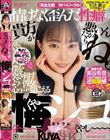 情けなく歪んだ性癖の貴方が悪いんだからね。僕を突き刺すように彼女の心の声が聞こえる悔シコNTR 美谷朱音