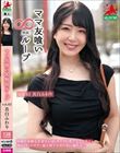 ママ友喰い無限ループ Vol.63 真白ふわり