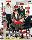 頭の上に性癖が表示される世界〜見えるのは僕だけ〜