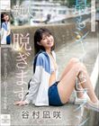 kawaii史上最もシャイなヒロイン 脱ぎます。 谷村凪咲