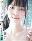 おじさん、ごめんね…。 いただき女子を強要されていた少女 美ノ嶋めぐり