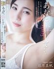 あなた、許して…。 濡れた再会7 藤原真帆