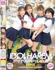 アイドルハーレム超SUPER 囲まれ、挟まれ、同時に責められお宅スケベ訪問デリバリーSEX 【MOODYZ創立25周年記念】 葵いぶき 石原希望 未歩なな 古川ほのか