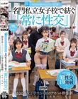 ―SEXが溶け込んでいる日常― 名門私立女子校で紡ぐ「常に性交」幼なじみ女子学生5人組のアオハル群像劇〜10性交19発射〜