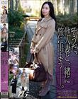 そうだ、他人妻と一緒に旅に出ようー。VOL.05