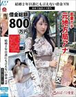 結婚2年目誰にも言えない借金NTR身体で返済メス堕ち
