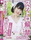 スカトロ解禁 わさびちゃん ド変態少女がカメラの前で初うんち