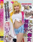 童貞カメコ狩りで有名【顔面偏差値MAX巨乳レイヤー】スケベ痴女淫語責め「キスしたことある?教えてあげようか?」と上から目線も…超敏感デカパイ触られ即イキドM完堕ち→5P乱交ザーメン漬け