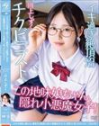 メガネの地味っ娘ちゃん 裏垢では絶頂に沼る小悪魔女子でした 天然マン毛 チクビニスト 川上しずく