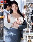 女教師NTR 不良生徒に最愛の妻を寝取られてー。 橘メアリー