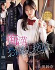 アイドル級に可愛い制服美少女は痴●され公然お漏らし絶頂する羞恥と快感にハマってしまう 山田鈴奈