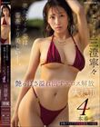 美女のイク姿は薔薇より美しいー。艶っぽさ溢れ出すエロス解放大絶頂4本番 三澄寧々