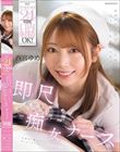 携帯ナースコールで24時間口内射精OK!即尺超好きおしゃぶり痴女ナース 西宮ゆめ
