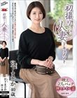 初撮り人妻ドキュメント 宮下まどか