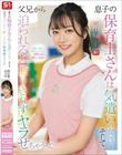 息子の保育士さんは気遣いの女性… そして父兄から迫られると 断りきれずヤラせちゃう女… 明日葉みつは