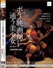 ポルノ映画館に通う美少女 【独占密着】性欲を持て余した中年オヤジに輪●されたいSNSで噂の20歳OLアカネさん