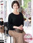 初撮り人妻ドキュメント 宮下まどか