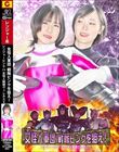 女怪人軍団 戦隊ピンクを狙え! レンジャーピンクVS女怪人戦隊ヴィレネス5