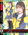 ヒロインハンティング エスパー捜査官ジャスティ 天美めあ