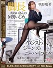 脚長おねいさんのM男いじめ パンストとジーンズとニーハイブーツ 咲野瑞希
