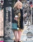 外人ガチャ追いかけ回しレ〇プ 日本観光している白人美女を眠剤拉致 抵抗したら喉奥イラマと巨根鬼ピスでわからせ 予想以上にドM堕ちして追姦懇願 メロディー・雛・マークス