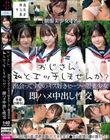 おじさん、私とエッチしませんか?出会ってすぐのキス好きセーラー服美少女即ハメ中出し性交
