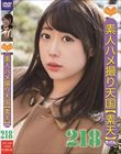 素人ハメ撮り天国 すってん 218