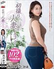 初撮り人妻ドキュメント 西山紗奈