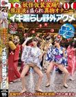 妖怪仮装盆踊りで催淫液を盛られ異物オナニー!イキ漏らし野外アクメ