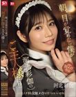 朝、目が覚めたら僕が河北彩伽のご主人様に!?