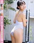 青春時代/入間ゆい