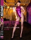 HYPER FETISH ����r���r���ɂ��Ȃ���K�j�҂Ńo�V���o�V�����������R�炵�����Ⴄ������A�w��n�C���ORQ�݂͂�Ȃ̐��~�������֊� �����P