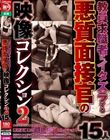 �������E�҂ɃC�^�Y�����鈫���ʐڊ��̉f���R���N�V����2 15�l