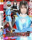 HEROINE���� �������n�C�V�F�C�_�[ �u���[�V�F�C�_�[ �{�z���C ��������