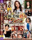 ���I�I�ɔ����n���i���p ���`���銮�nBODY BEST SELECTION 10����38�� DX2
