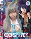 �R�X�R�X�p�C�p�CVol.13 Kawaii�u���U�[���q�ƃR�X�v���n���n���I�V�R�V�R�V�R�V�R���q����