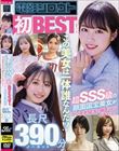 �d�e�V���E�g��BEST�I���̔����͈�̒N�Ȃ񂾁I�H��SSS���̊�ʍ���������K���˂�SEX�Śb���Ȃ���C�L�܂���I ���ڃm�[�J�b�g390��