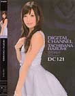 DIGITAL CHANNEL DC121 —§‰Ô‚Í‚é‚Ý